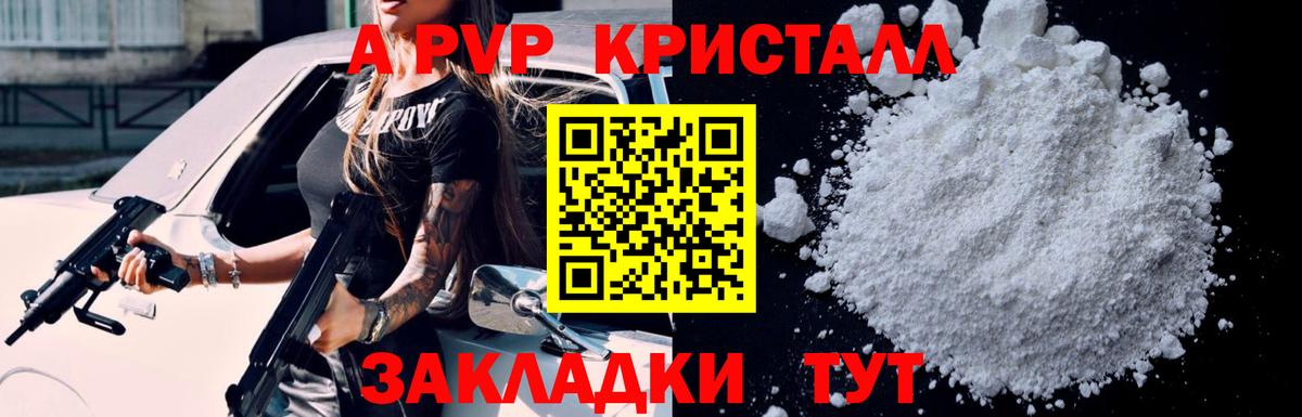 A-PVP кристаллы Прохладный