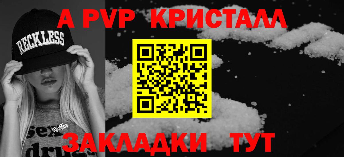 Прохладный  A PVP СК КРИС  где продают   Вход с VPN  Альфа ПВП кристаллы  А ПВП 