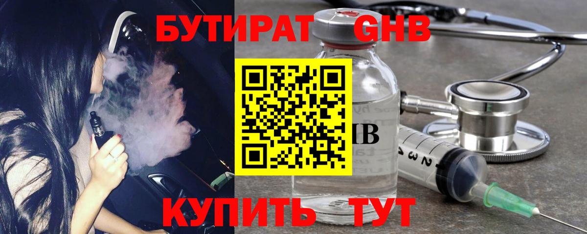 Бутират Butirat Прохладный