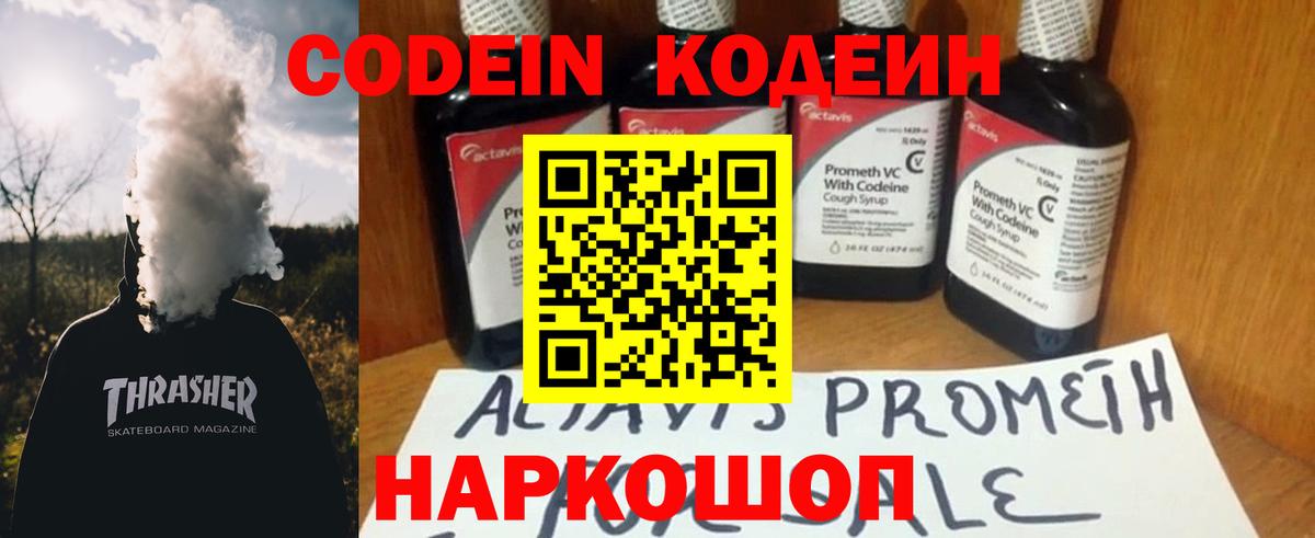 Кодеиновый сироп Lean напиток Lean (лин) Прохладный