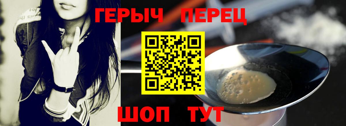 Героин  Вход с VPN  Прохладный  ГЕРОИН белый 