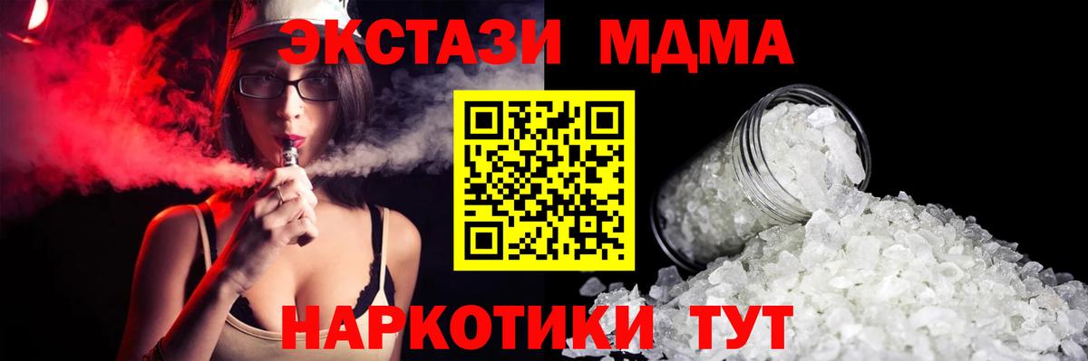 МДМА кристаллы  Вход с VPN  Прохладный 