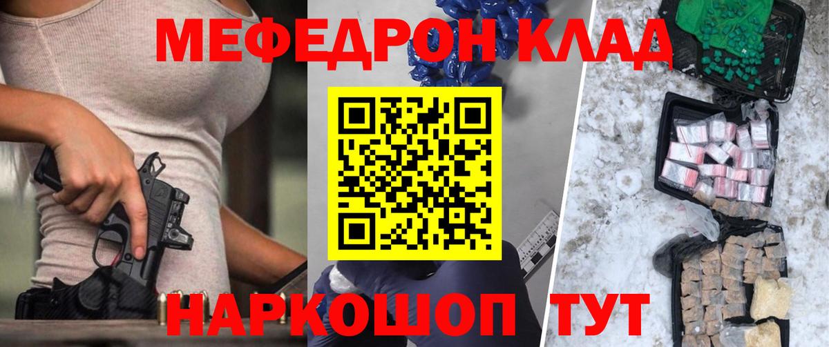 Мефедрон  Прохладный